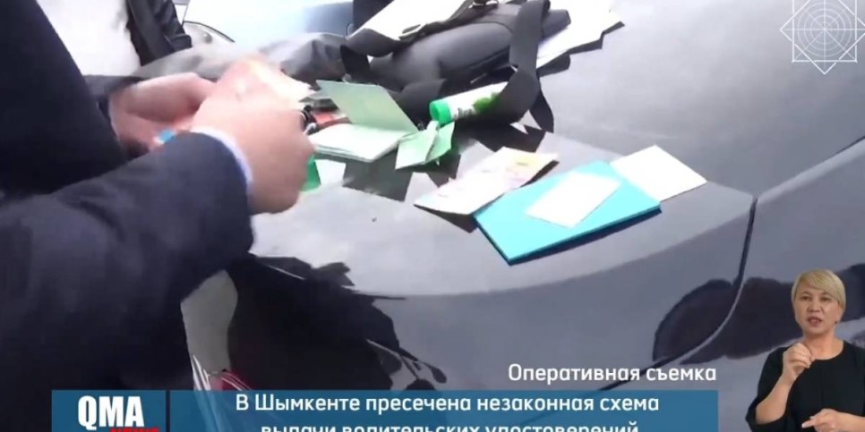 
                    В Шымкенте раскрыта схема массовой незаконной выдачи водительских удостоверений
                