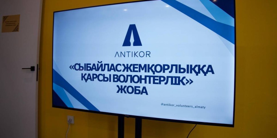 
                    В комьюнити-центре Алатауского района открыт фронт-офис антикоррупционного волонтерского проекта
                