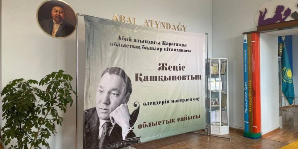 
                    В Карагандинской области отметили Национальный день книги  
                