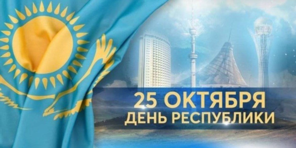 
                    Российское посольство поздравило Казахстан с Днем Республики
                