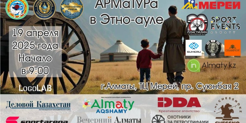 
                    В Алматы состоится спортивный фестиваль «АРМаТУРа 2025»
                