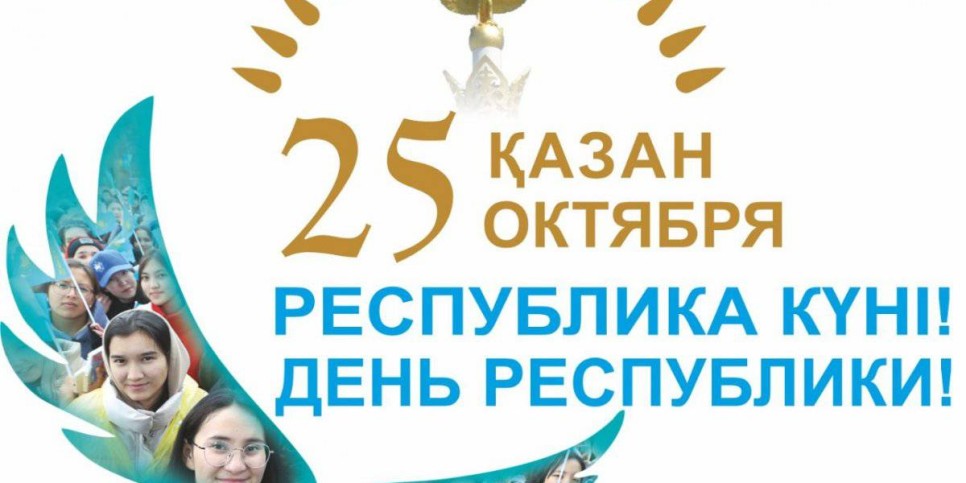 
                    Как отдохнут казахстанцы на День Республики
                