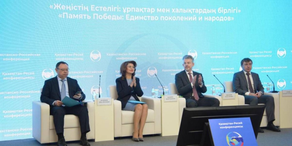 
                    «Память Победы: Единство поколений и народов»: Международная конференция прошла в Алматы
                