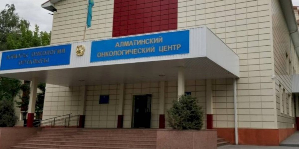 
                    Алматинский онкоцентр вошел в число лучших стационаров по качеству медпомощи
                