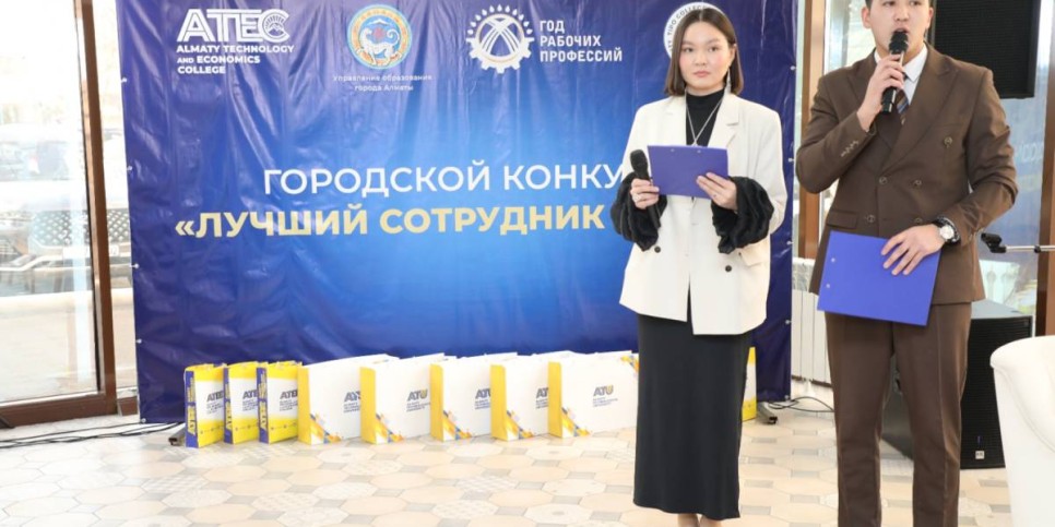 
                    Год рабочих профессий: в Алматы состоялся городской конкурс профессионального мастерства среди будущих работников отелей
                