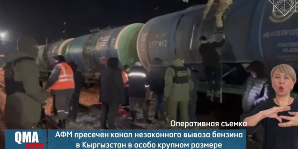 
                    Контрабанда бензина: в Казахстане пресечена преступная схема
                