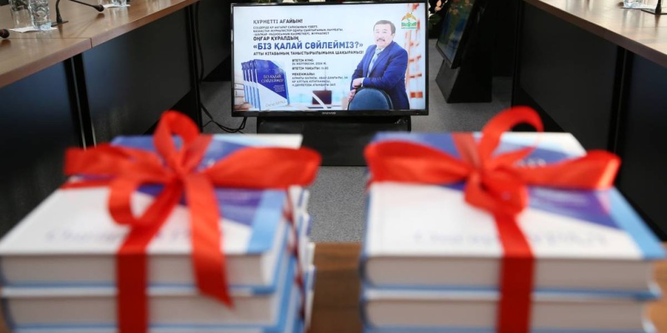 
                    В Алматы состоялась презентация книги «Біз қалай сөйлейміз?»
                