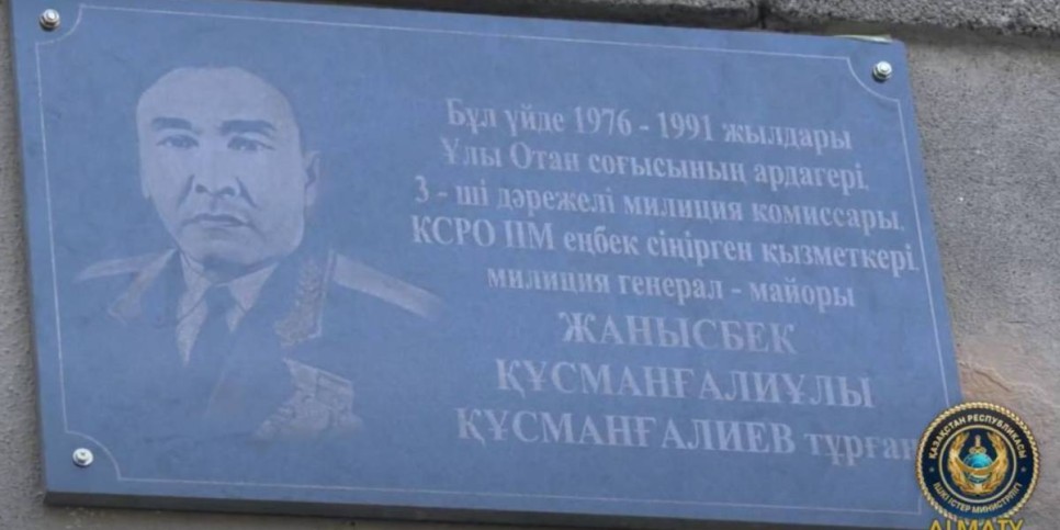 
                    Мемориальная доска заслуженному работнику МВД РК открыта в Алматы
                