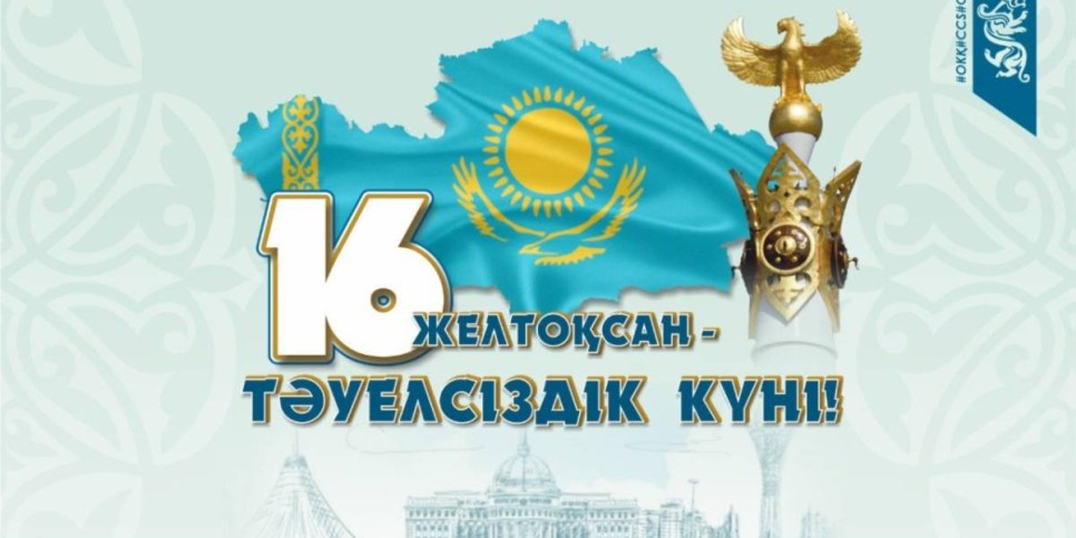 
                    Казахстанцы отмечают День Независимости
                