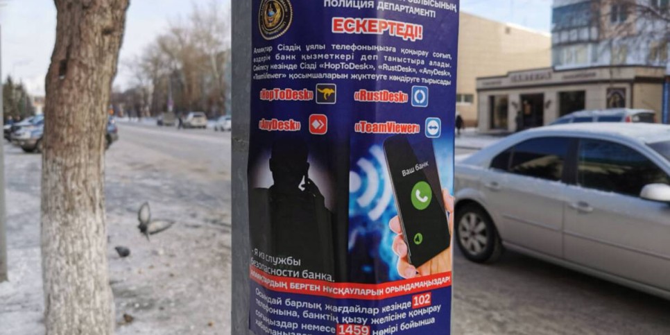 
                    О новом способе интернет-мошенничества предупредили полицейские жителей СКО
                