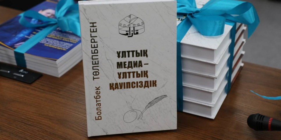 
                    Известный журналист Болатбек Толепберген презентовал свои новые книги
                