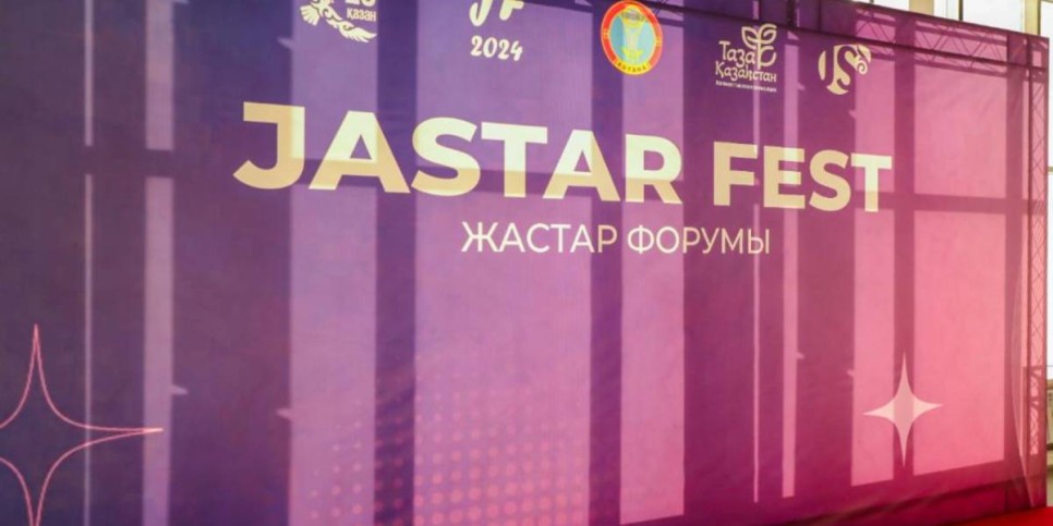 
                    Масштабный форум JASTAR FEST прошел в Астане
                