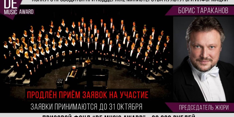 
                    II Международный онлайн конкурс "DE MUSIC AWARD" продолжает прием заявок на участие
                