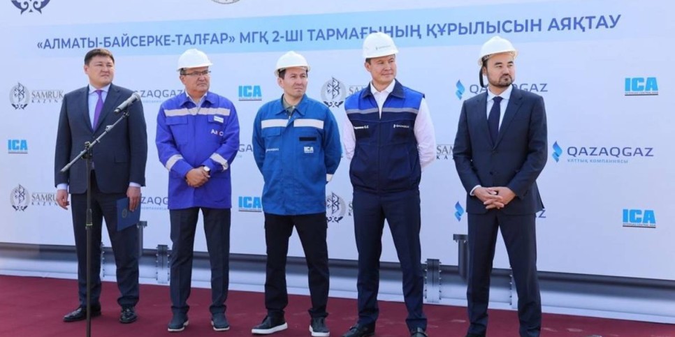 
                    QazaqGaz полностью завершил строительство внешней газовой инфраструктуры для алматинского энергокомплекса
                
