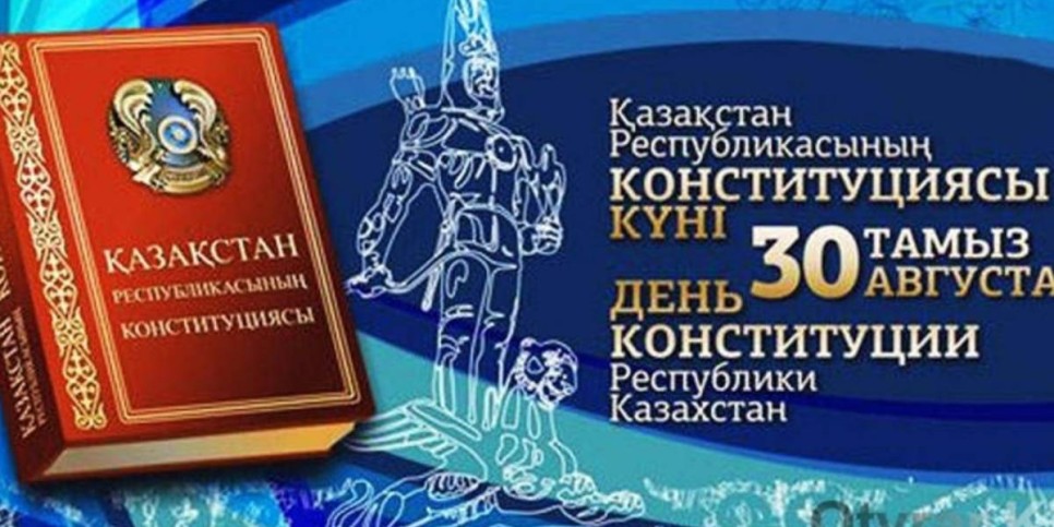 
                     Бектенов поздравил казахстанцев с Днем Конституции 
                