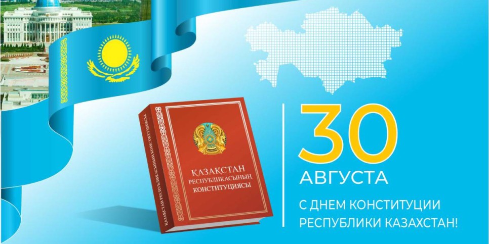 
                    Конституция Казахстана гарантирует права и свободы всех граждан РК
                