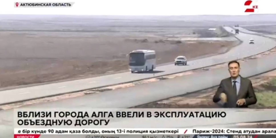 
                    Часть дороги республиканского значения ввели в эксплуатацию в Актюбинской области
                