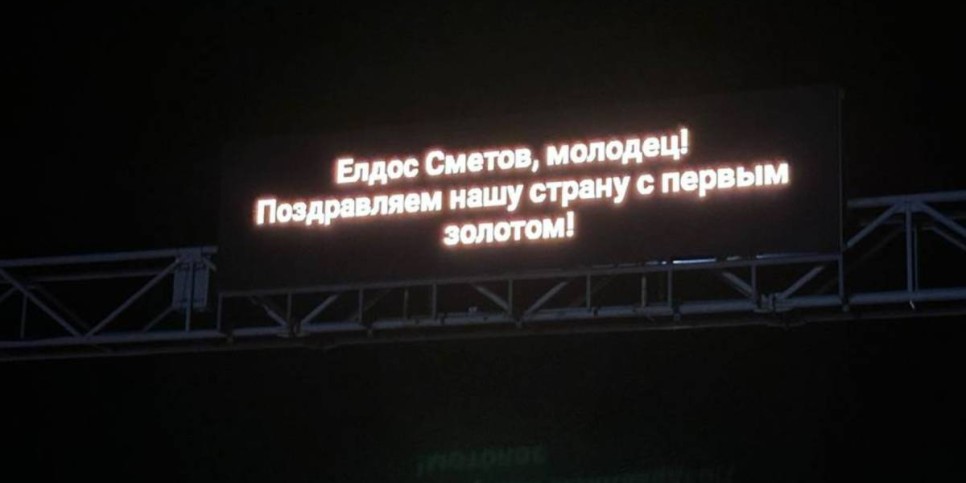 
                    КазАвтоЖол поздравил спортсменов с первыми победами на Олимпийских играх 
                