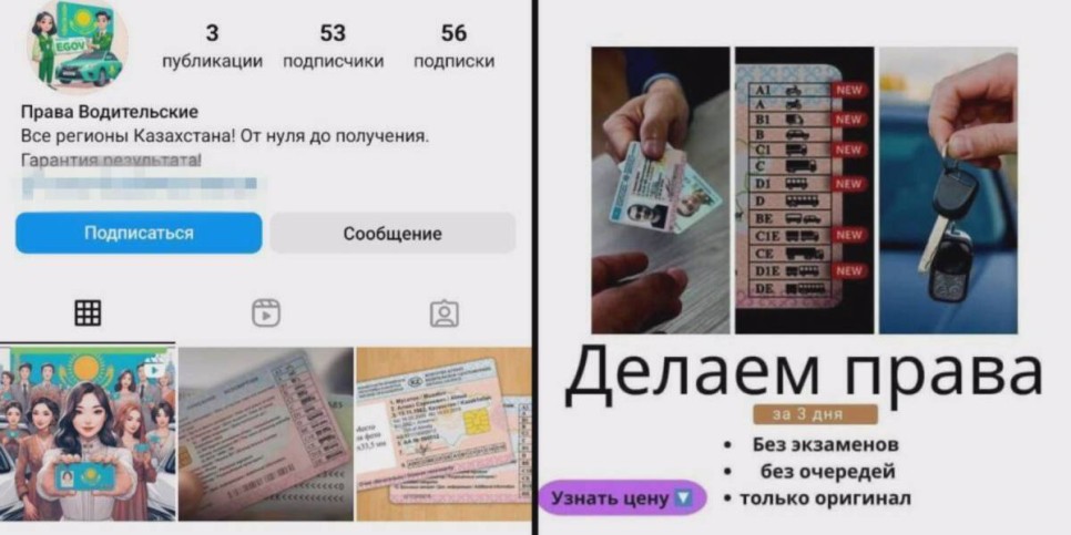 
                    Казахстанцев предупредили о мошенниках, помогающих получить права на вождение 
                