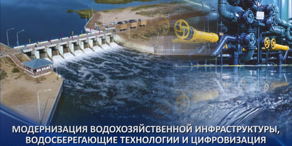 
                    Итоги полугодия: модернизация водохозяйственной инфраструктуры, водосберегающие технологии и цифровизация
                
