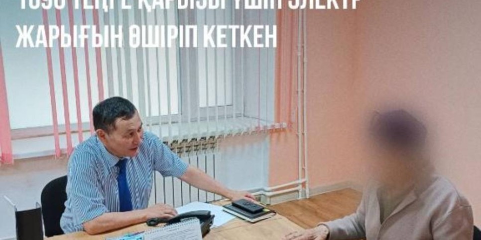 
                    Акмолинскому пенсионеру отключили электричество за долг 1690 тенге
                