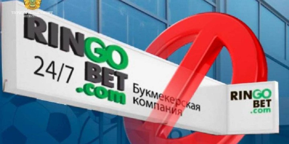 
                    Букмекерскую контору RRingobet.kz лишили лицензии 
                
