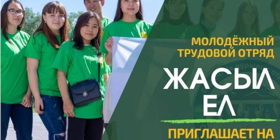 
                    В Казахстане стартовал летний сезон трудовых отрядов «Жасыл ел»
                