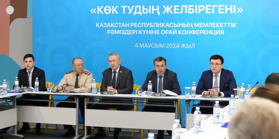 
                    Инструмент единства – в Алматы обсудили важность госсимволов Казахстана
                