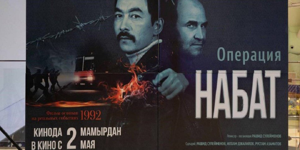 
                    В Астане состоялась премьера фильма «Операция Набат»
                