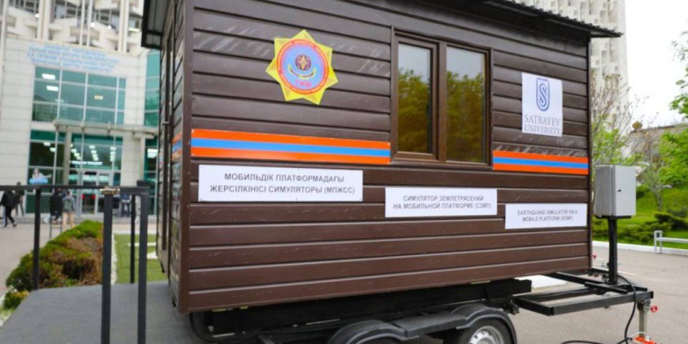 
                    Мобильный симулятор землетрясений разработали алматинские студенты для ДЧС
                
