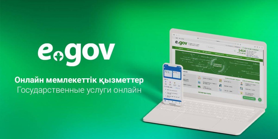 
                    Электронное правительство обратилось к казахстанцам
                