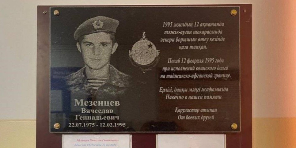 
                    Мемориальную доску в память воина-миротворца установили в Алматинской области
                