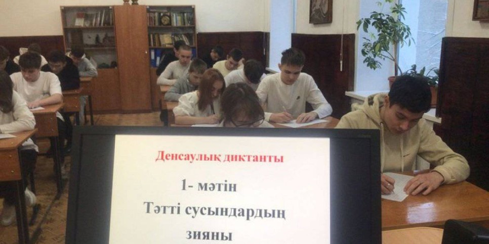 
                    Диктант здоровья впервые написали в школах и колледжах Карагандинской области
                