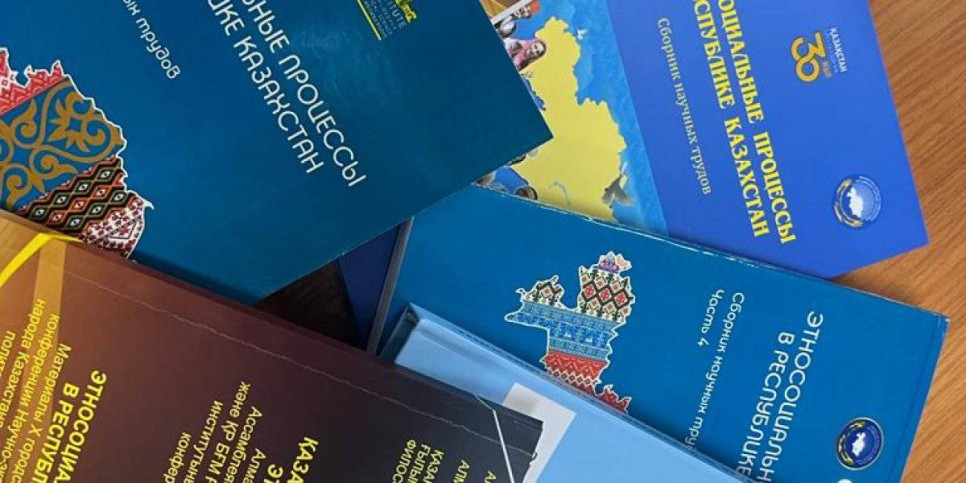 
                    В Алматы состоялась презентация сборников научных трудов
                