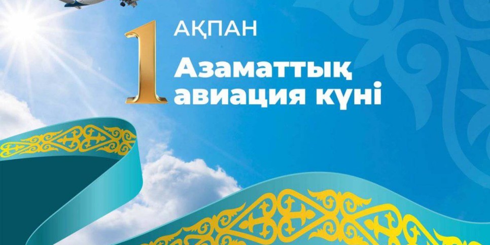 
                    Еще один новый праздник появился у казахстанцев
                