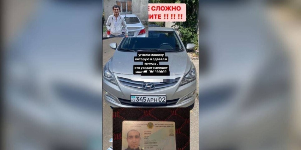 
                    Арендованную машину продал без документов мужчина в Алматы
                