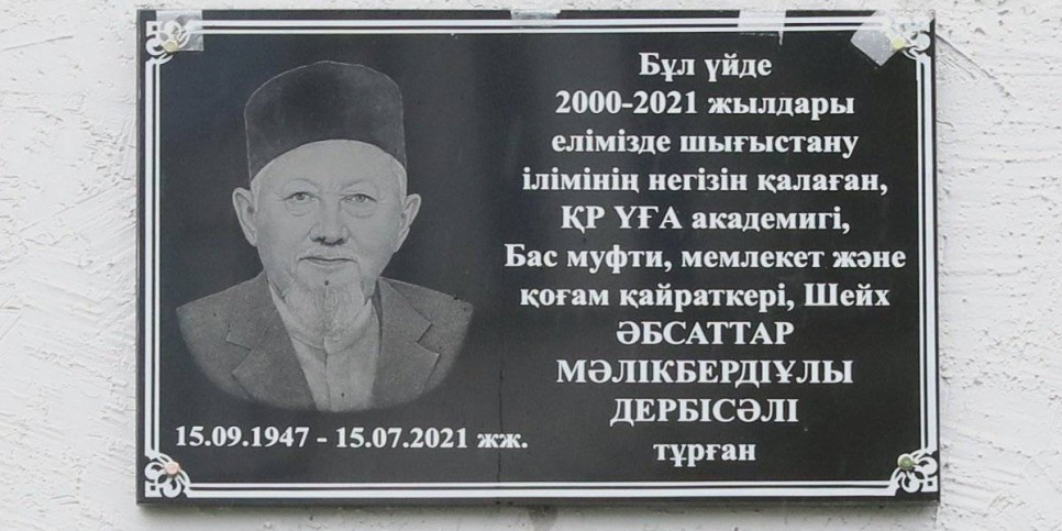 
                    В Алматы открыли мемориальную доску в честь Абсаттара Дербисали
                
