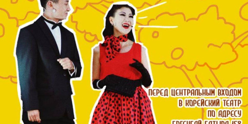 
                    15 сентября Корейский театр приглашает зрителей на концерт в честь Дня города
                