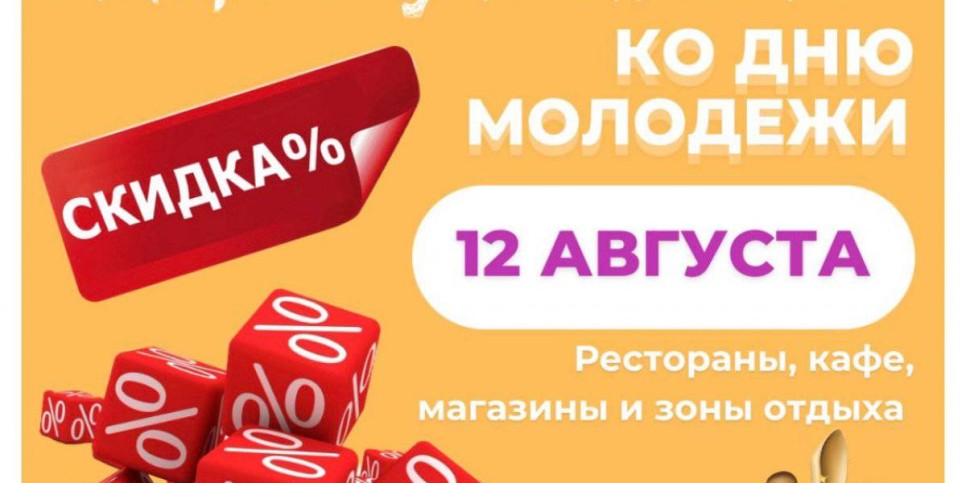 
                    Спецскидки для молодежи: в Алматы запускается акция Jas Almaty
                