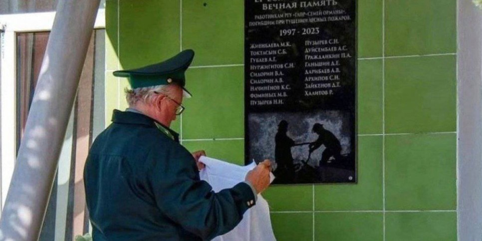 
                    В Семее открыли мемориальную доску в память о погибших на июньском пожаре
                