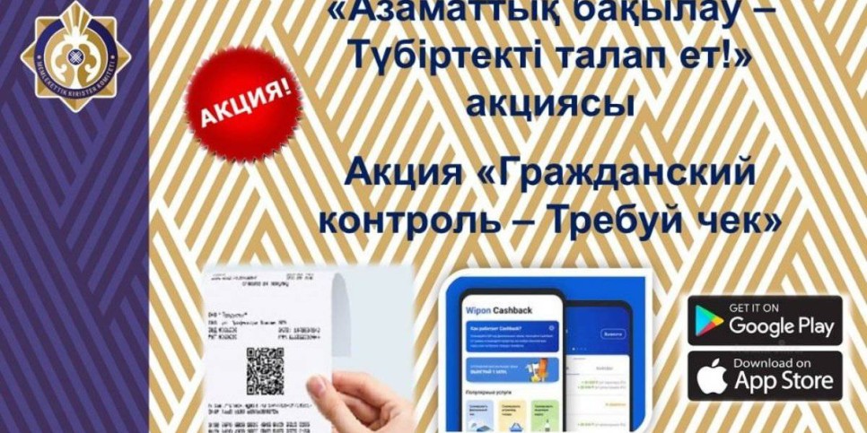 
                    Гражданский контроль – требуй чек: как потребителям защитить свои права
                