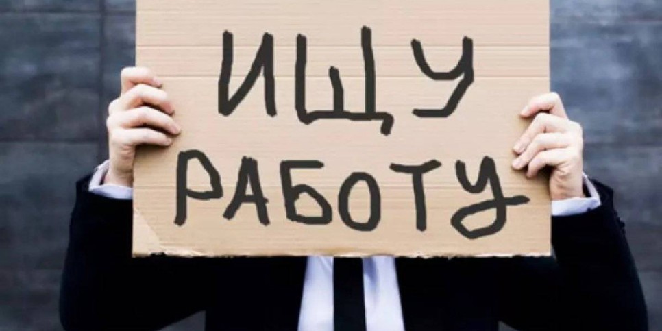 
                    Сколько казахстанцев получили пособия из-за потери работы
                