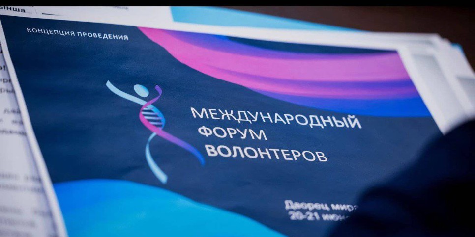 
                    Президент примет участие в Международном форуме волонтеров
                