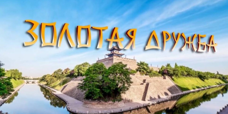 
                    Казахстанцам покажут документальный фильм «Золотая дружба» о визите Токаева в Китай
                