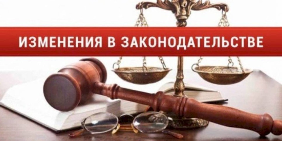 
                    Банкротство, экологические правонарушения, вандализм и соцвыплаты – изменения в законодательстве РК
                