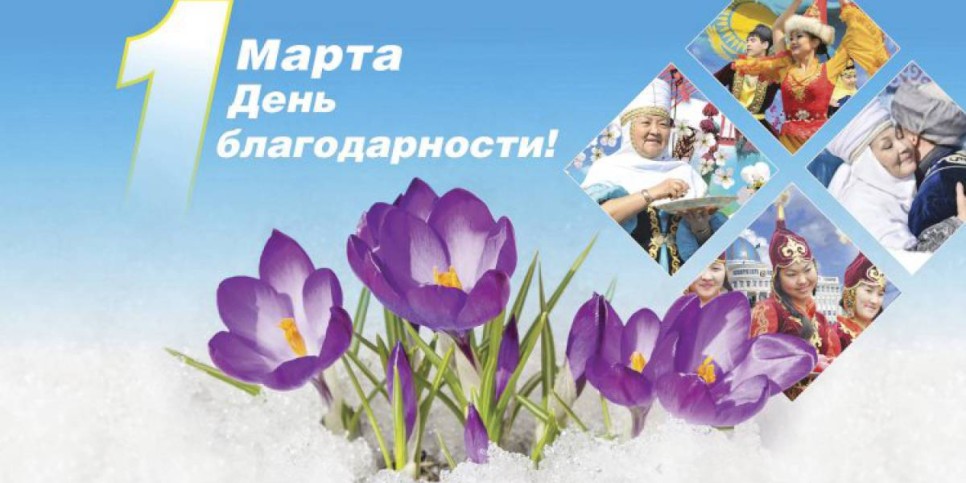 
                    Как отметят День благодарности в Алматы
                