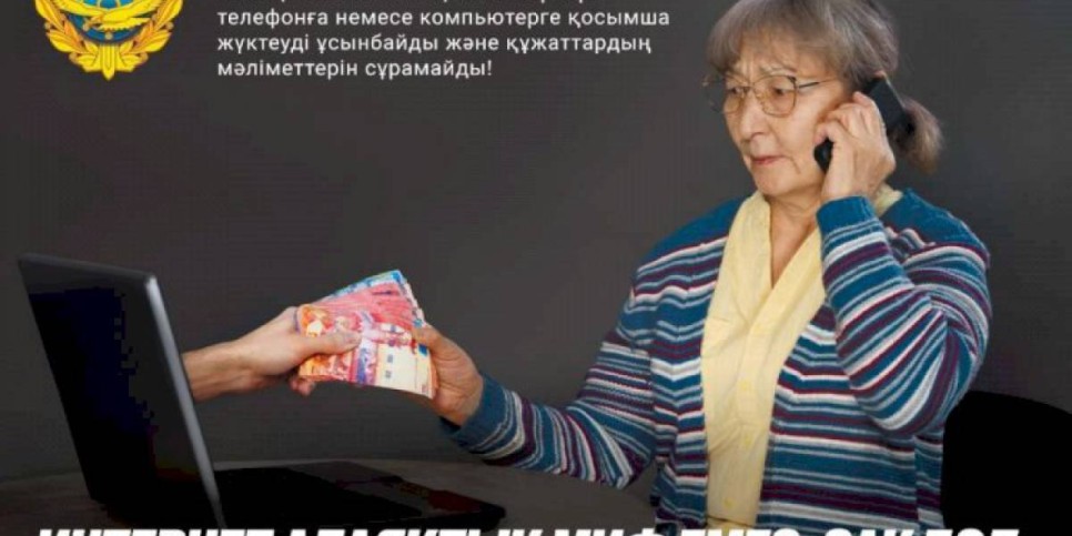
                    Билборды с предостережениями от интернет-мошенников появились на алматинских улицах
                