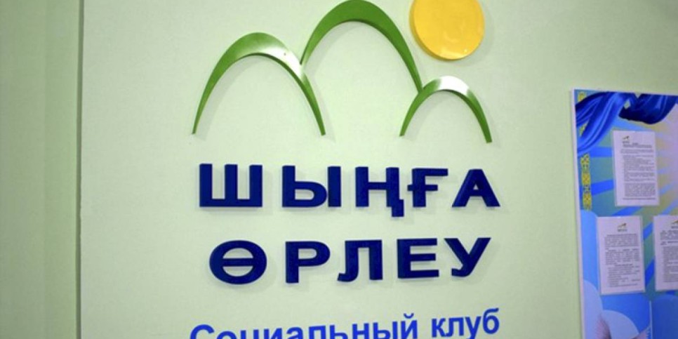 
                    В Алматы откроют еще пять филиалов социального клуба «Шыңға өрлеу»
                