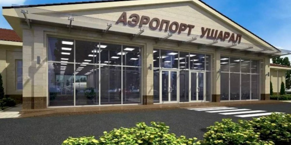 
                    Аэропорт Ушарал  открыт
                