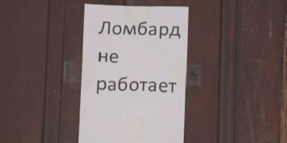 
                    Возместят ли ломбардам ущерб от мародеров в Алматы
                